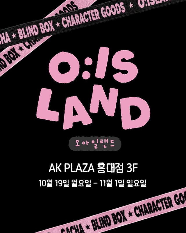 오아일랜드 팝업 블러