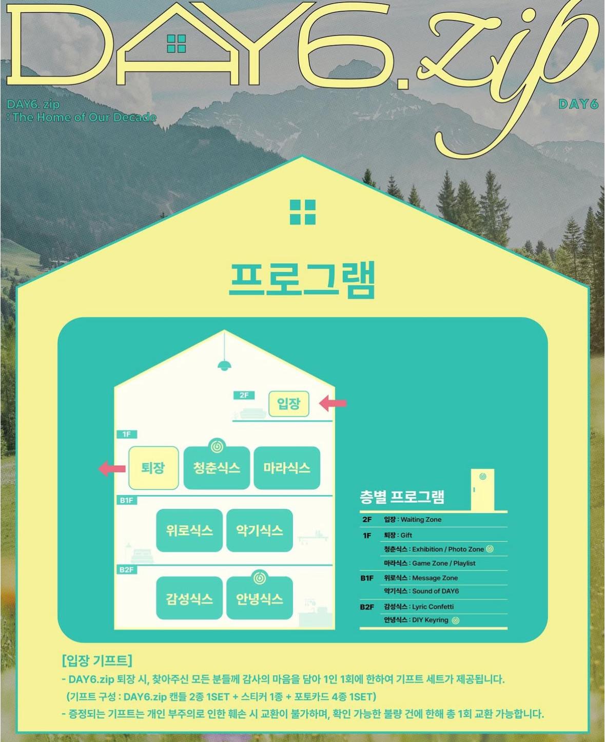 DAY6.zip : 데이식스 10주년 팝업