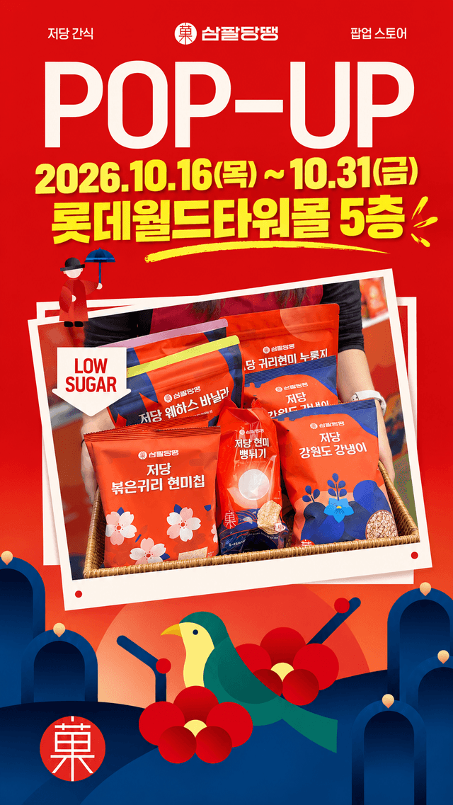삼팔당땡 팝업 블러