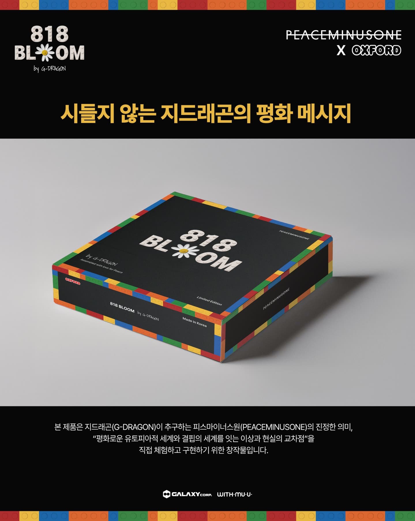 PEACEMINUSONE X OXFORD [818 BLOOM by G-DRAGON] 팝업스토어