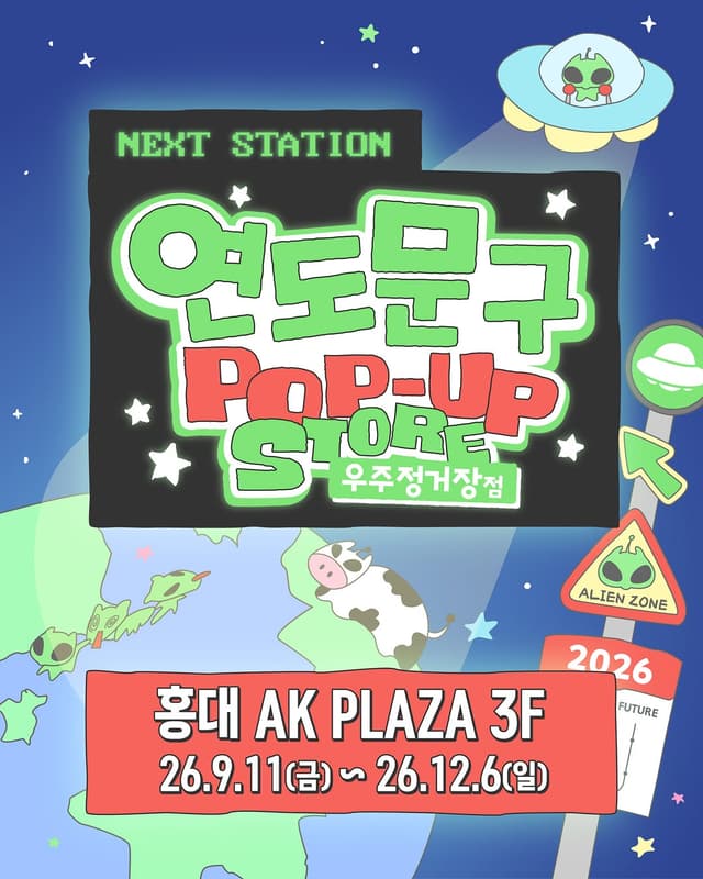 연도문구 팝업 : 우주정거장점 블러