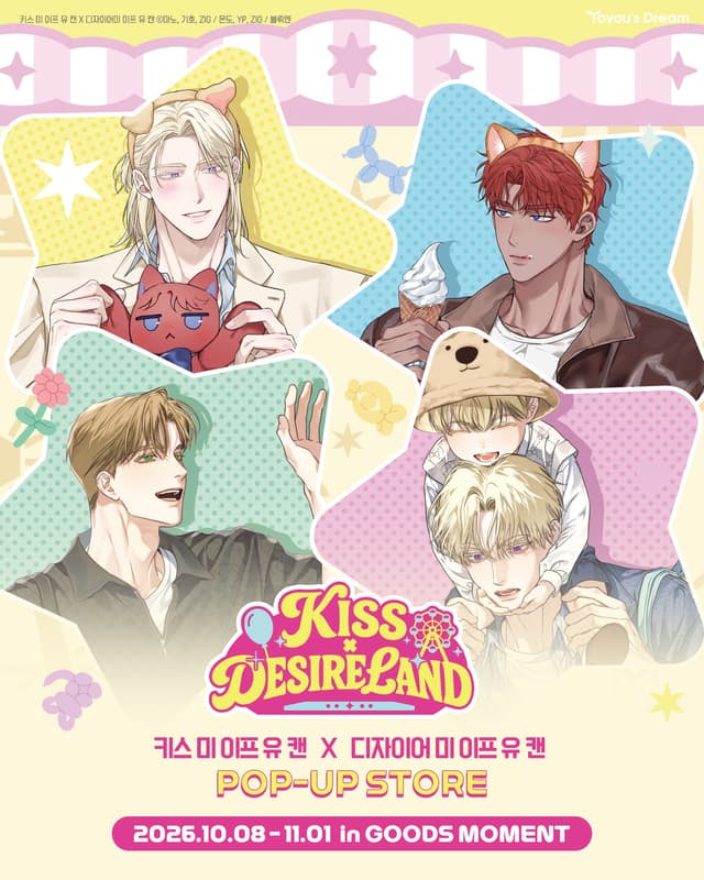 KISS X DESIRE LAND 팝업 블러