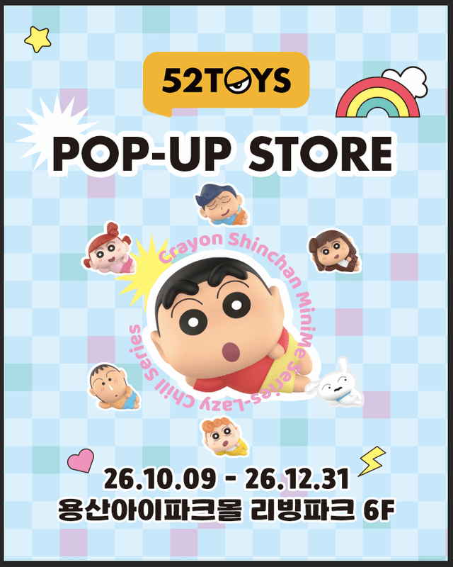52TOYS 팝업 @ 용산아이파크몰 블러