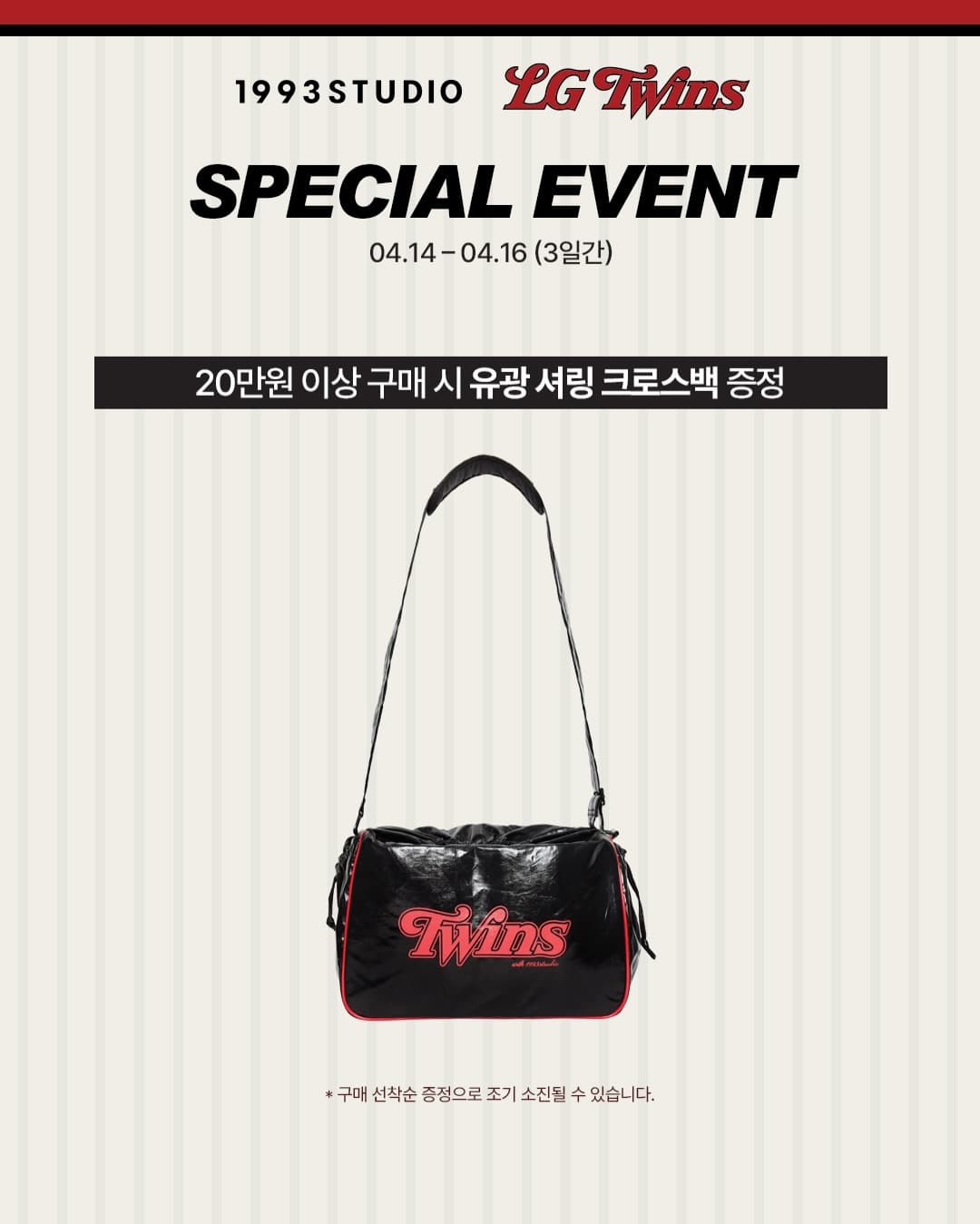 1993 STUDIO X LG TWINS 콜라보 팝업