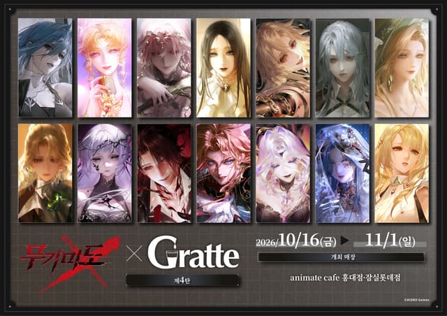 무기미도 X Gratte 콜라보 카페 @ 잠실 블러