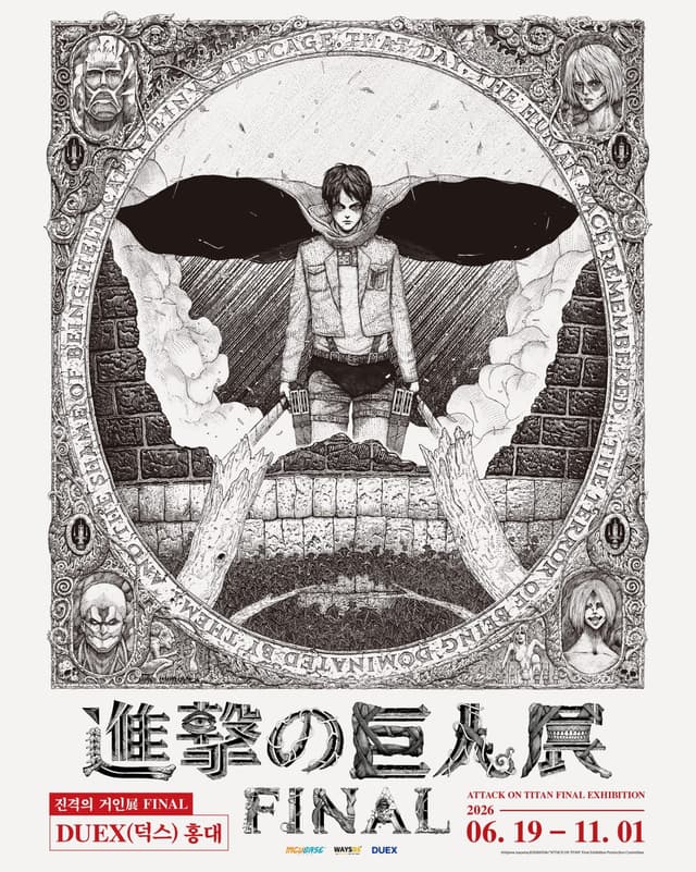 진격의 거인展 FINAL 팝업 블러