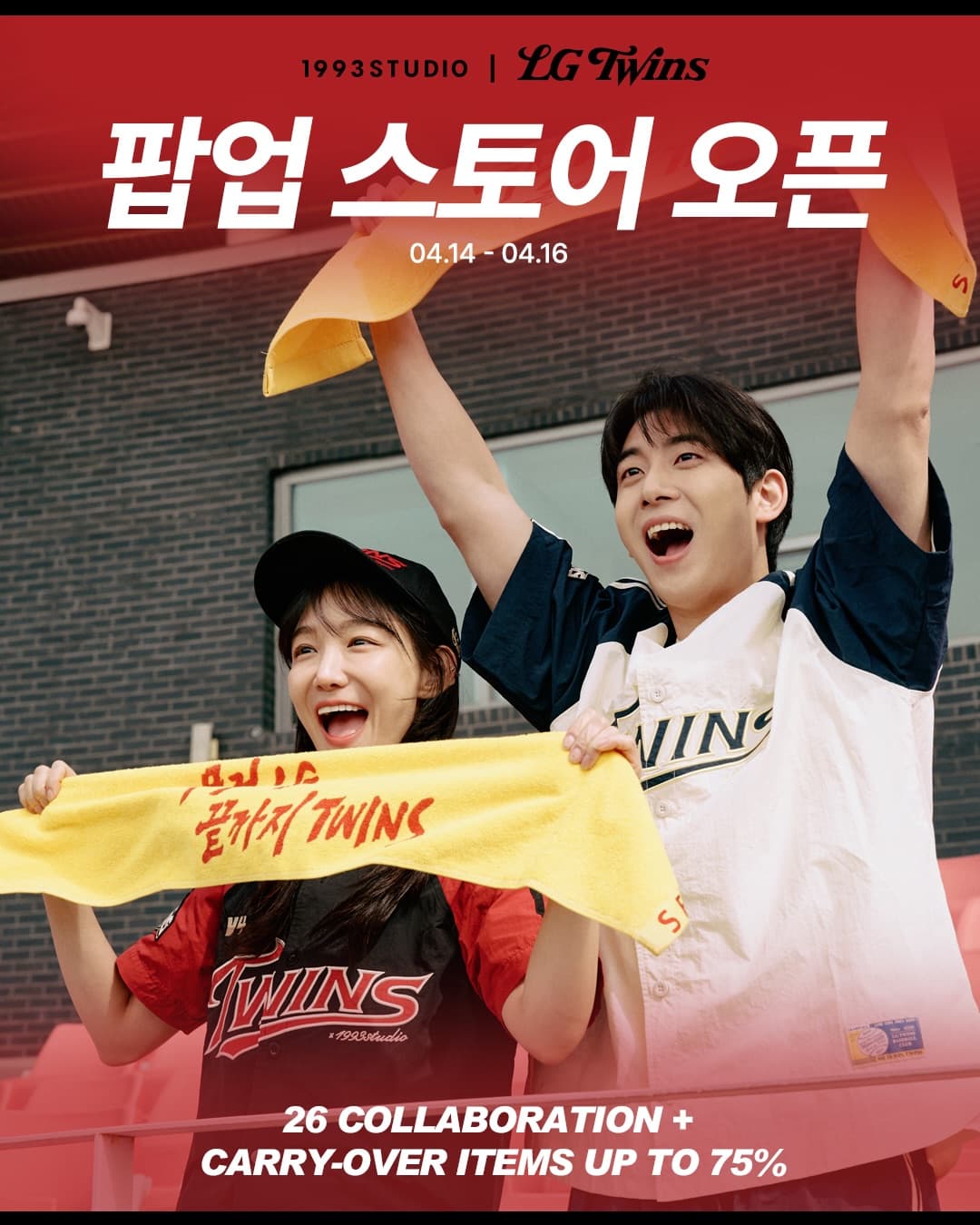 1993 STUDIO X LG TWINS 콜라보 팝업