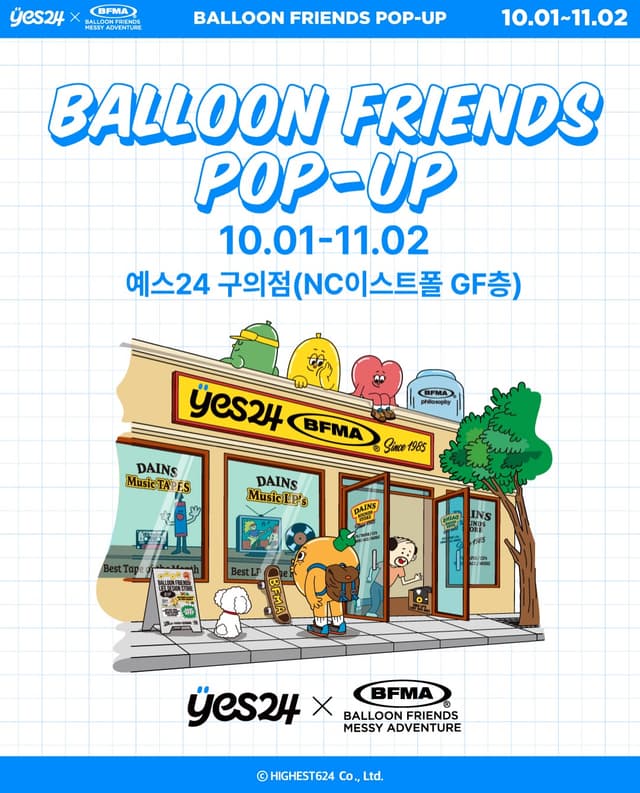 예스24 × 벌룬프렌즈 팝업 블러