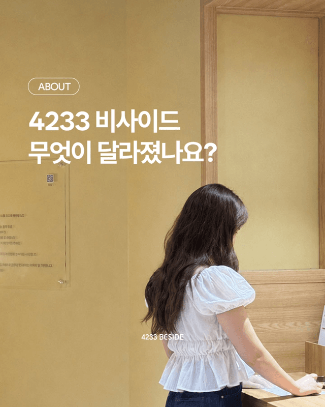 4233 비사이드 전시 블러